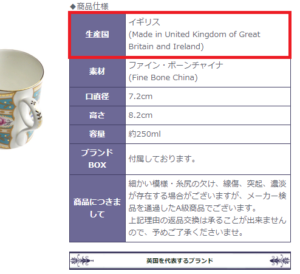 イギリス製の表示の画像