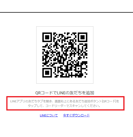 ライン友だち追加のQRコードの画像
