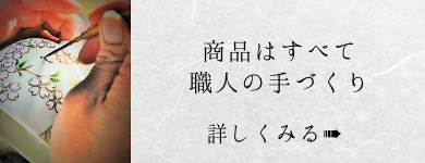 職人の手づくりの動画へのバナー画像