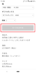カートに入れるボタンの画像