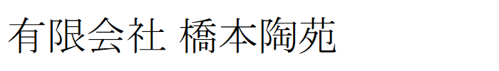 会社名の画像