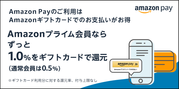 アマゾンペイのバナー画像